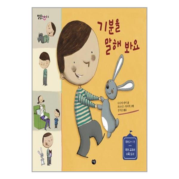 기분을 말해 봐요