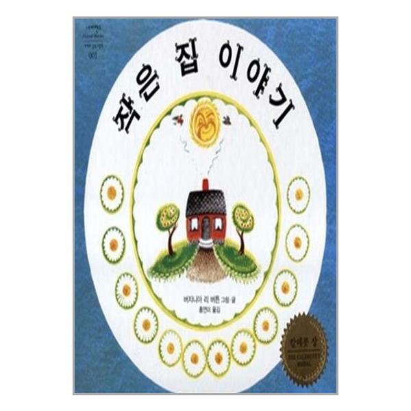 작은 집 이야기