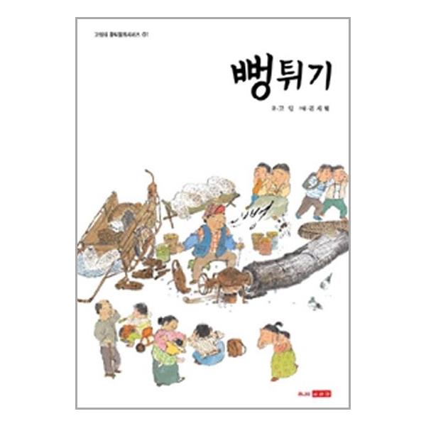 [6학년] 뻥튀기