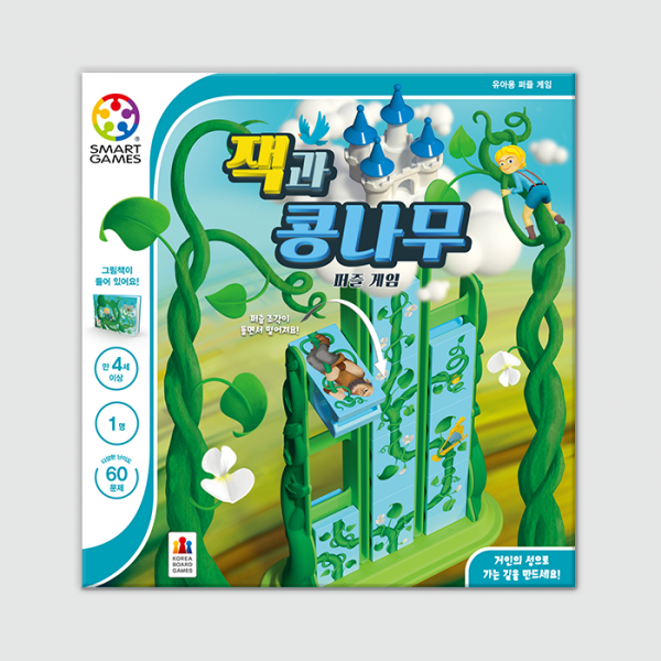 [스마트게임즈] 잭과 콩나무 퍼즐 게임 (스마트게임즈,유아 보드게임, 소근육 발달, 인지능력 발달)