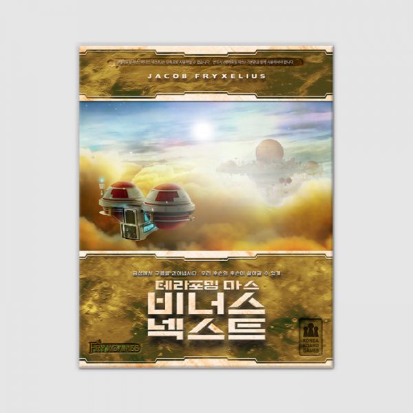 테라포밍 마스 확장: 비너스 넥스트