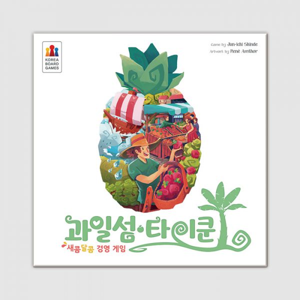 과일섬 타이쿤