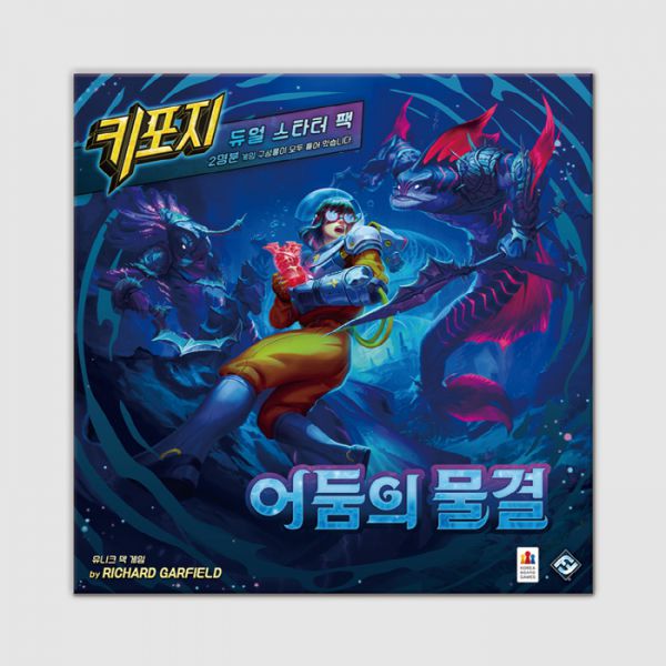 키포지: 어둠의 물결 듀얼 스타터 팩