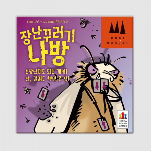 장난꾸러기 나방
