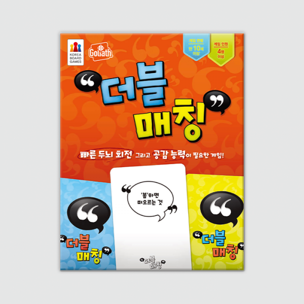 더블 매칭