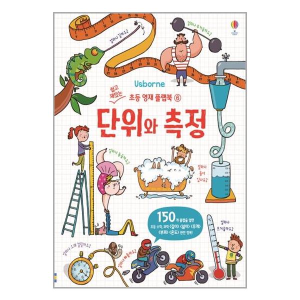 단위와 측정
