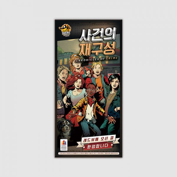 사건의 재구성 확장: 레드뷰에 오신 걸 환영합니다