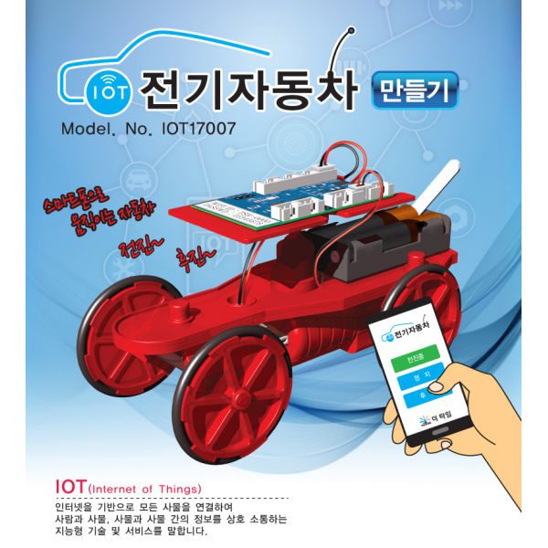 사물인터넷 IoT 전기자동차 만들기 탄소중립