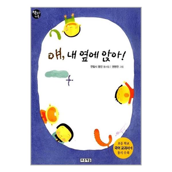 얘 내 옆에 앉아