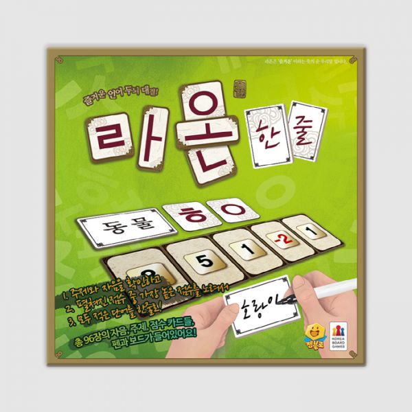 라온 한줄