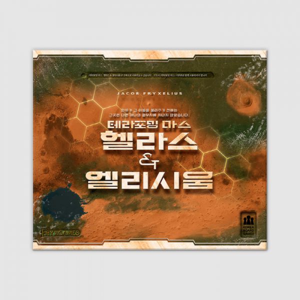 테라포밍 마스 확장: 헬라스 앤 엘리시움