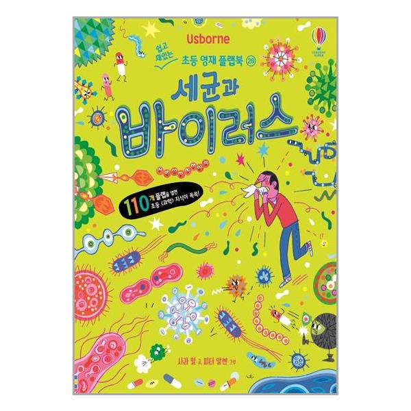 세균과 바이러스