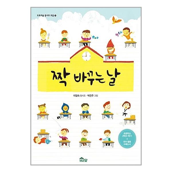 짝 바꾸는 날