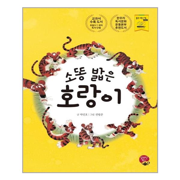 소똥 밟은 호랑이
