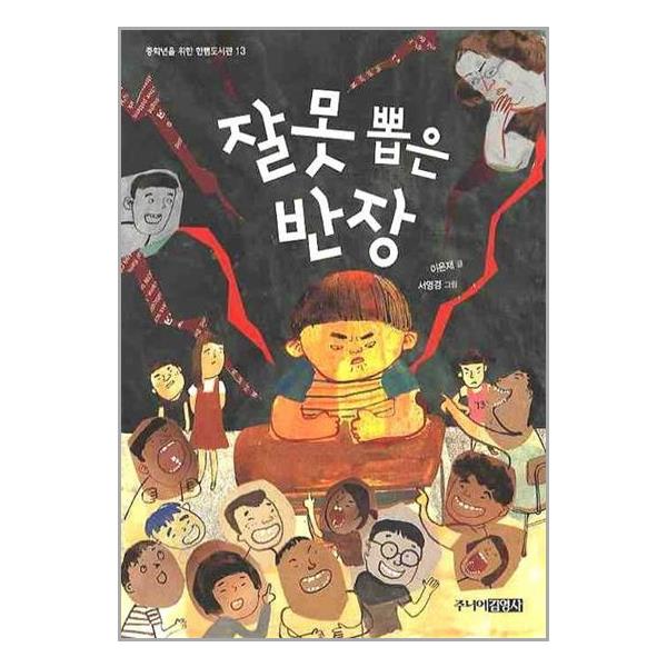 [5학년] 잘못 뽑은 반장