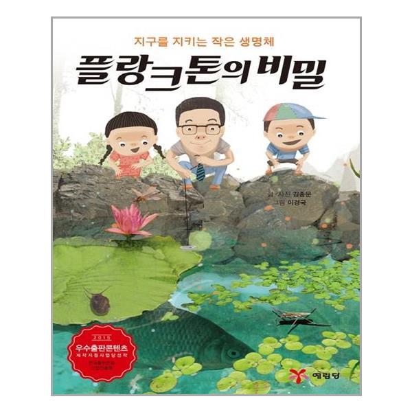 플랑크톤의 비밀