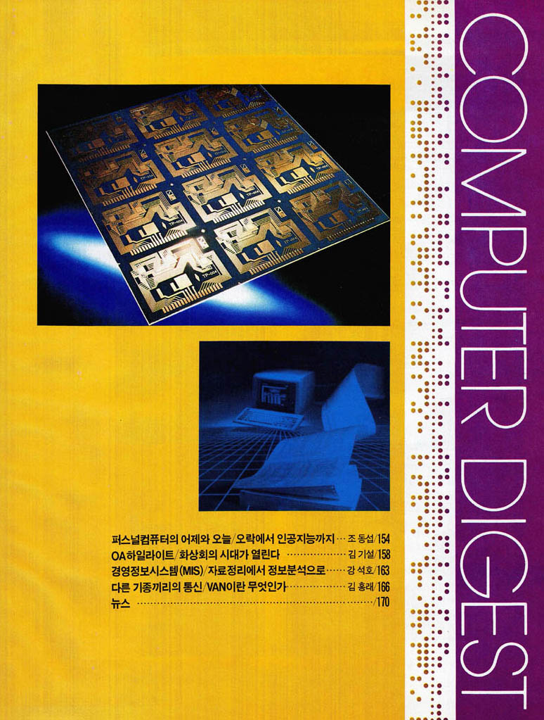 COMPUTER DIGEST