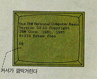 (그림 3) IBM-PC의 BASIC 초기 화면