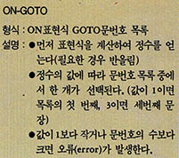 ON-GOTO 문