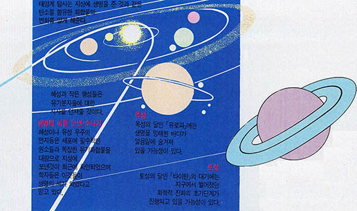 30~40억년전 지구에서의 진화과정