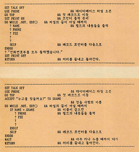 (리스트1)DO WHILE 제어구조의 사용 예(위쪽) (리스트2)IF ELSE 제어구조의사용 예(아래쪽)