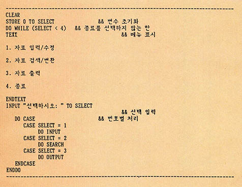 (리스트3)DO CASE 제어구조의 사용 예