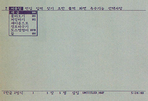 (그림 8) 한글의 메뉴