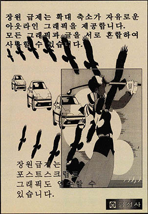 (그림 1) 혼합 기능을 최대한 살린 문서도안의 예