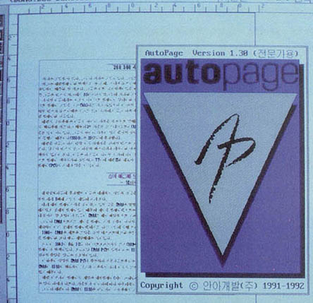(사진1) 오토페이지를 이용한 문서편집의 시작(일명 로고화면)