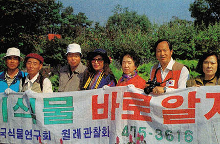 야외관찰을 나갔다가 한자리에 모인 한국식물연구회(회장 전의식, 왼쪽에서 네번째) 회원들