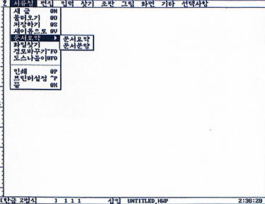 (화면1) 한글 2.0판 풀다운 메뉴