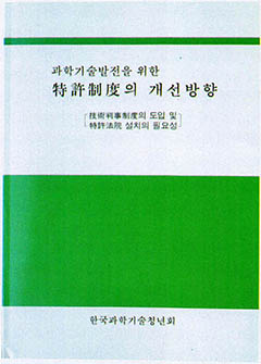 보고서는 합리적 특허제도의 예로 톡일식 기술판사제도를 꼽고 있다.