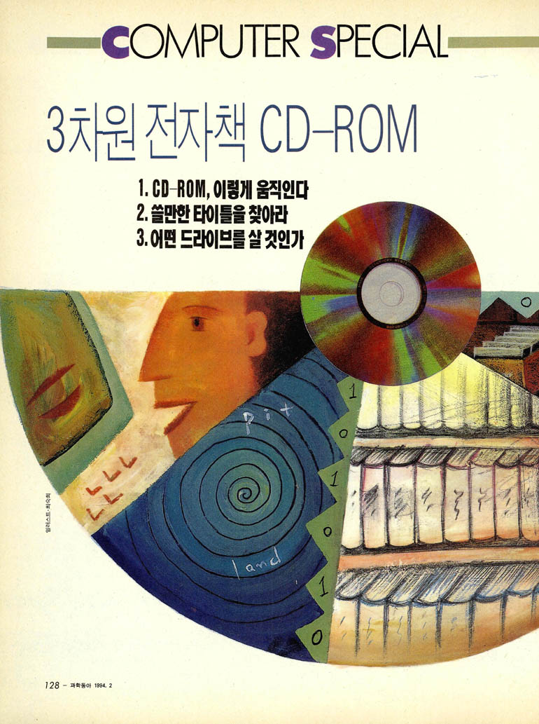 3차원 전자책 CD-ROM