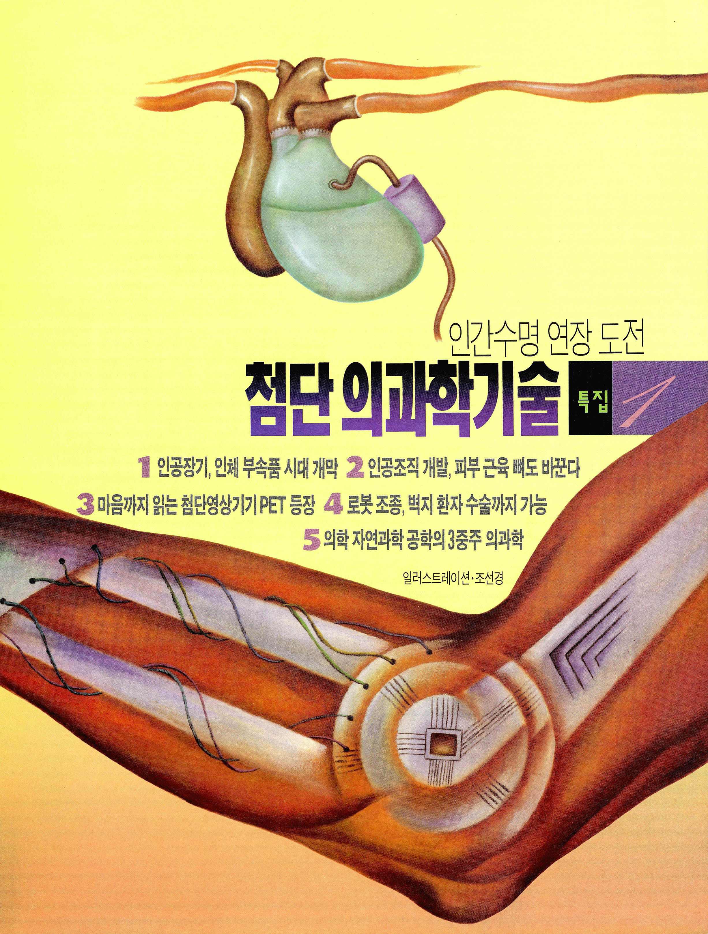 첨단의 과학기술