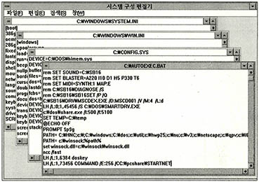 윈도의 'system' 디렉토리에 위치한 'sysedit.exe'를 통해 윈도구동에 필요한 시스템 파일들을 살펴보는 것도 충돌을 해결하는 과정에서 꼭 필요하다.