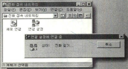 강력한 네트워킹 기능도 윈도95의 빼놓을 수 없는 강점.