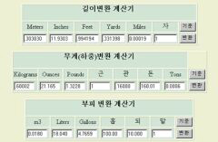 외국 단위와 전통단위의 변환을 보여주는 인터넷 사이트