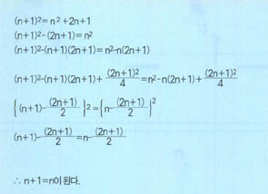 n=n+1의 증명