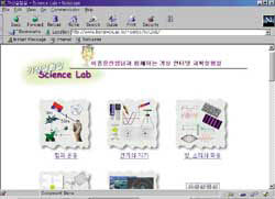 물리, 지구과학, 화학에 관한 가상실험을 할 수 있는 인터넷 과학실험실.