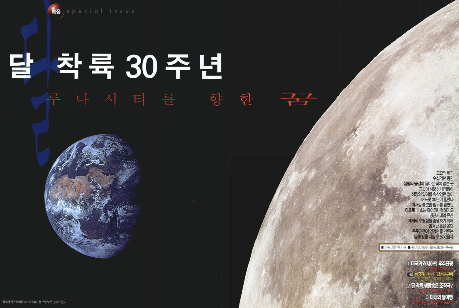 달 착륙 30주년