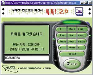 (화면2)트루박스의 트루폰 서비스 창.