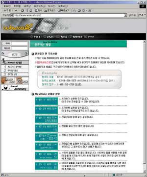 휴대폰통화까지 지원한다고 해서 폭발적인 인기를 끈 와우콜 홈페이지