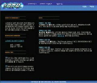국산 냅스터 프로그램인 소리바다의 홈페이지.