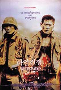 하얀 전쟁(White Badge, 1992)