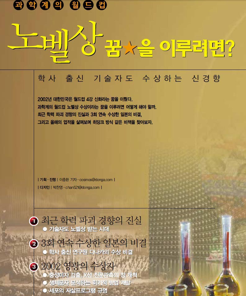 노벨상 꿈★을 이루려면?