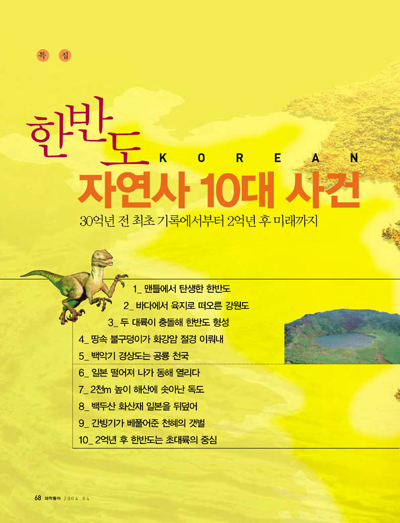 한반도 자연사 10대 사건