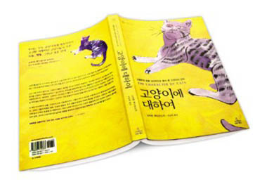 고양이데 대하여^스티븐 부디안스키 지음 | 이상원 옮김 (사이언스북스, 256쪽, 1만3000원)