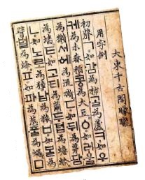 국보 제 70호인‘훈민정음 해례본’의 모습.