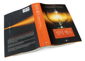 빛의 제국^질 존스 지음, 이충환 옮김(양문, 536쪽, 2만3500원)