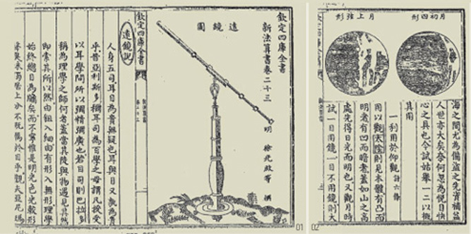 01021626년 중국에서 예수회 선교사 탕약망이 한문으로 쓴 책‘원경설’ (01)에는 망원경의 원리, 달 표면(02)을 비롯한 천체 관측내용이 담겨 있다. 병자호란 때 청나라에 잡혀간 소현세자도 이 책을 접했을 것으로 짐작된다.